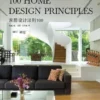 100 home design principles