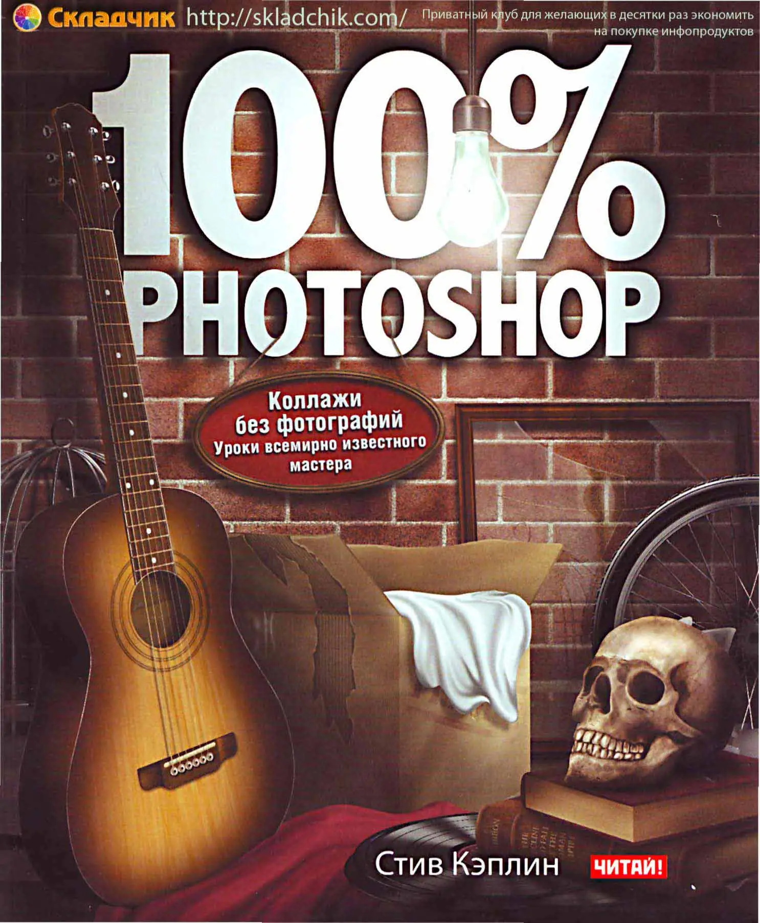 100 photoshop create stunning illustrations without using any photographs