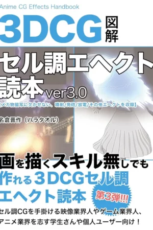 3dcg seruchouehekutodokuhonnba jonnsanntennzero japanese edition