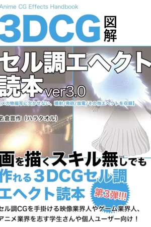 3dcg seruchouehekutodokuhonnba jonnsanntennzero japanese edition 1