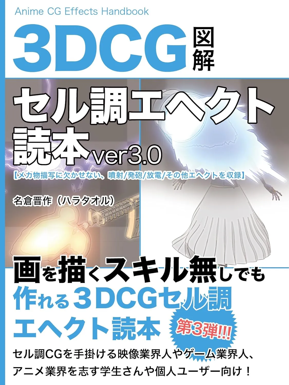 3dcg seruchouehekutodokuhonnba jonnsanntennzero japanese edition 1