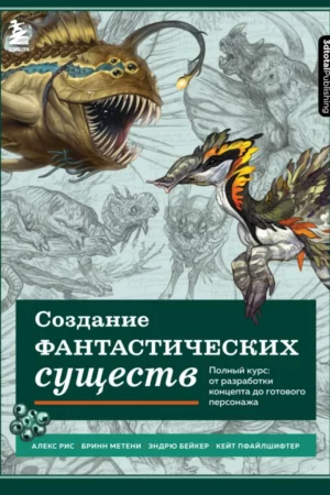 3dtotal publishing fundamentals of creature design 1