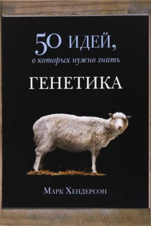 50 genetics ideas you really need to know 50 ideas you really need to know series