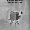 a full description of the daguerreotype process