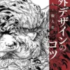 a guide to drawing manga fantasy furries and other anthropomorphic creatures over 700 illustrations