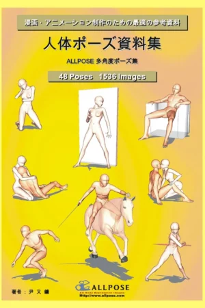 allpose