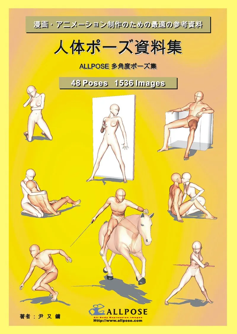 allpose