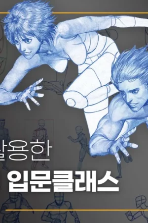 anatomy drawing class by rockhe kim for beginners 1