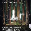 adobe photoshop lightroom 5