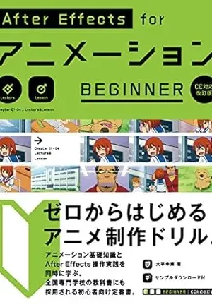 aftereffects for animation beginner