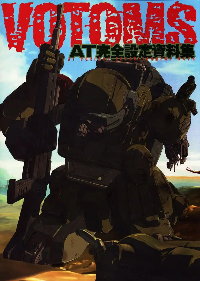 armored trooper votoms at complete setting document collection belt