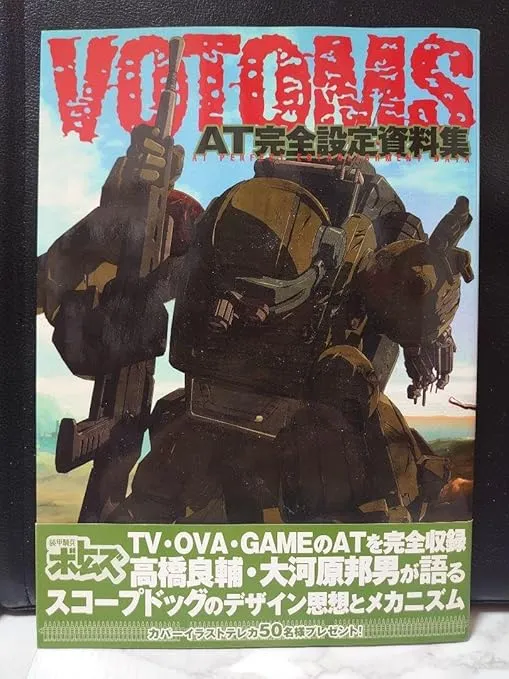 armored trooper votoms at complete setting document collection belt2