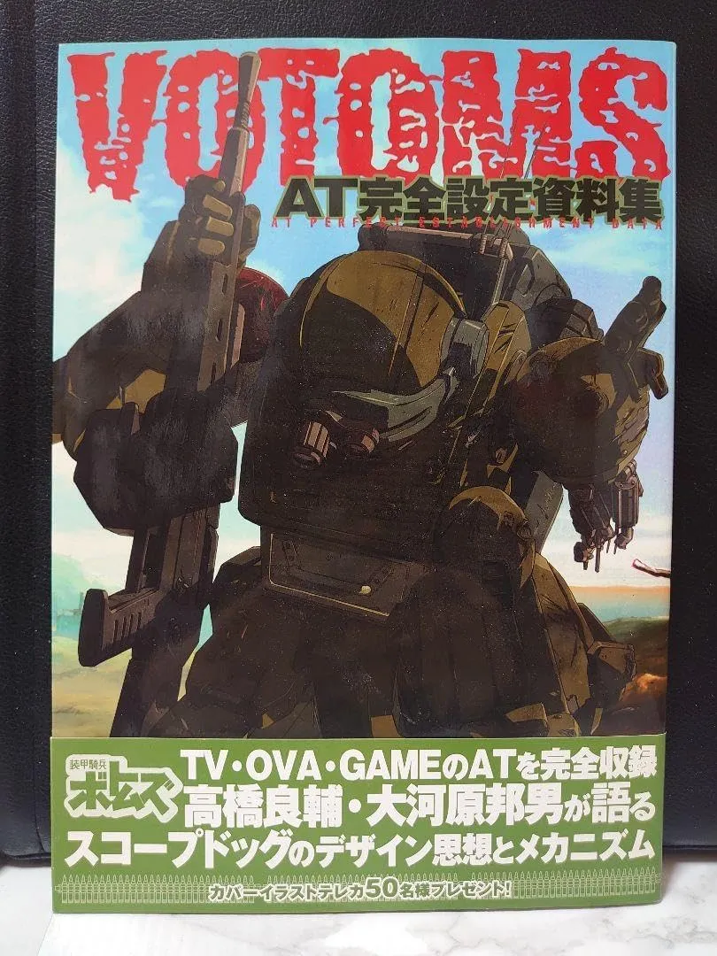 armored trooper votoms at complete setting document collection belt 1