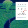 art of mana