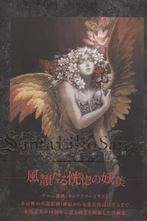 ayami kojima artworks santa lilio sangre in japanese