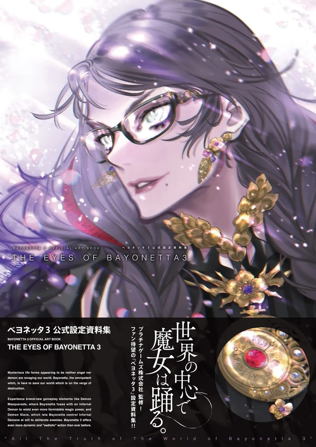 bayonetta 3 official art book the eyes of bayonetta 3 3 1