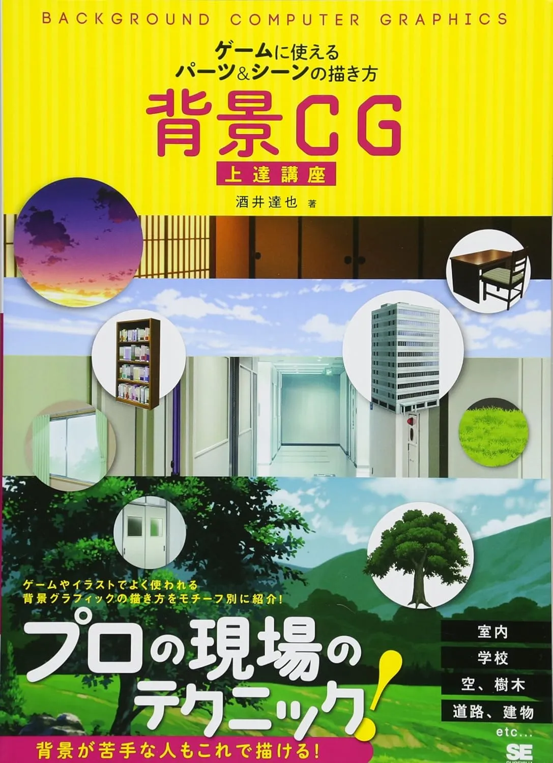 background cg advanced course parts that can be used in the game improvement how to draw and scenes japanese edition
