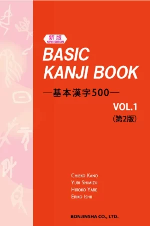 basic kanji book vol1 2nd edition japanese edition