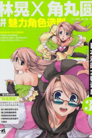 basic manga drawingattractive character design hobby japan workbook