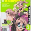 basic manga drawingattractive character design hobby japan workbook japanese edition