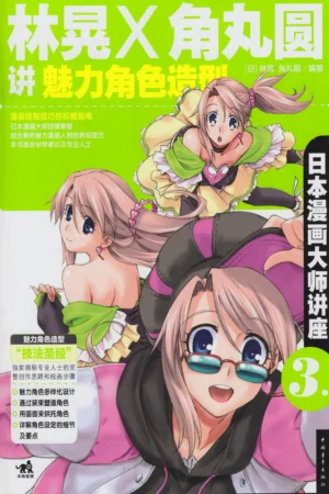 basic manga drawingattractive character design hobby japan workbook japanese edition