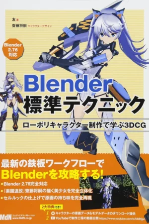 blender 3dcg