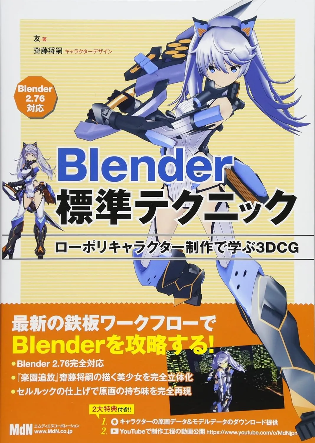 blender 3dcg