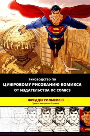 by freddie e williams ii the dc comics guide to digitally drawing comics
