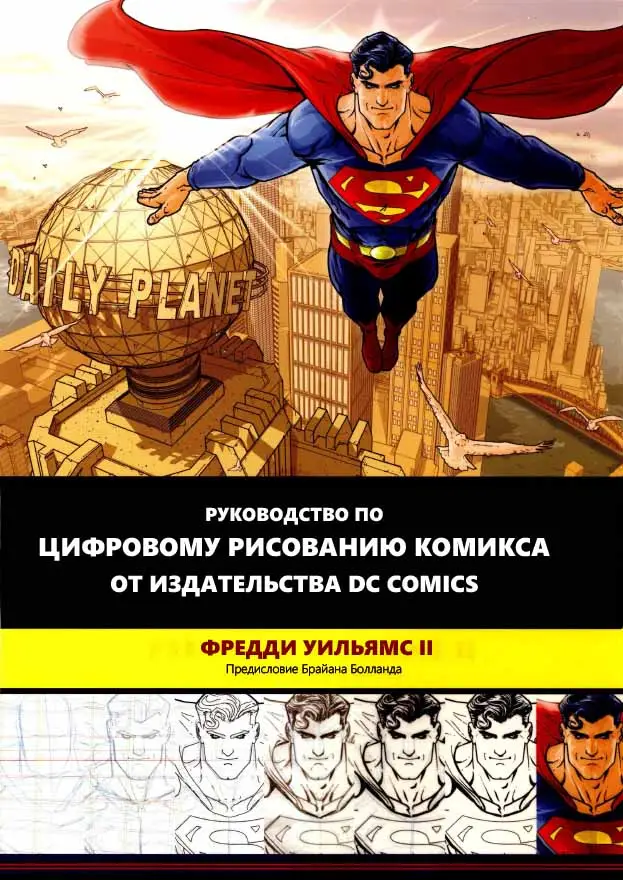 by freddie e williams ii the dc comics guide to digitally drawing comics