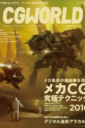 cgworld 2016 05