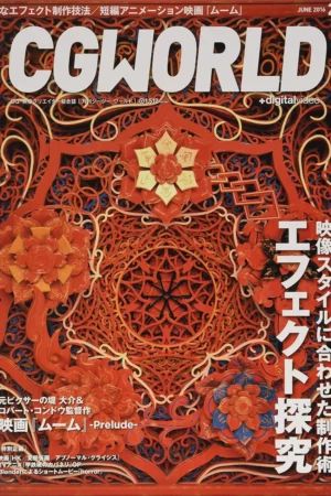 cgworld 2016 06 vol214 prelude