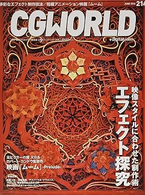 cgworld 2016 06 vol214 prelude 2
