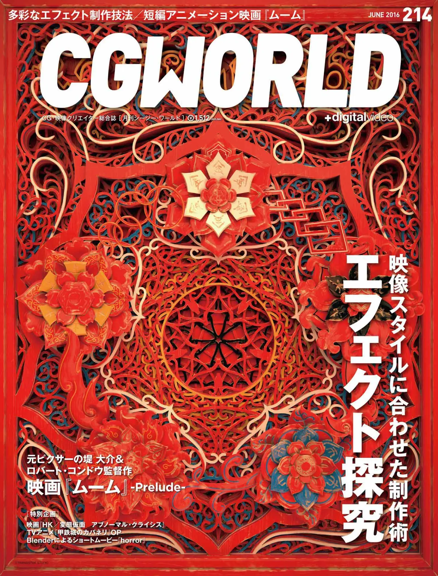 cgworld 2016 06 vol214