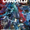 cgworld 2017 03