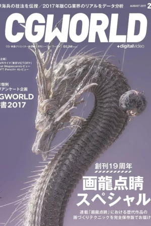 cgworld 2017 08