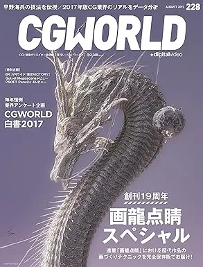 cgworld 2017 08 2
