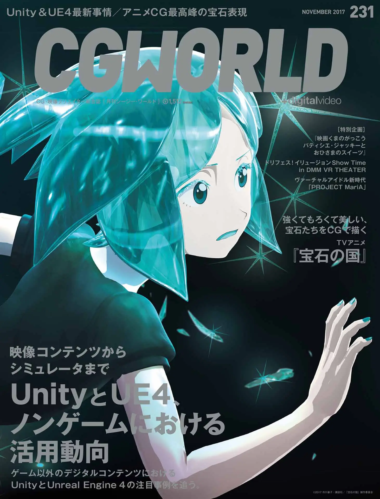 cgworld 2017 11