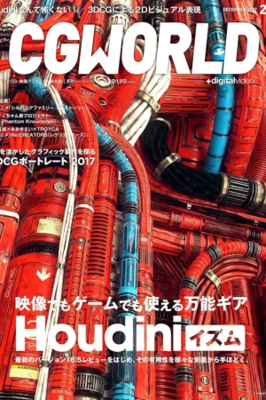 cgworld 2017 12