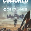 cgworld 2018 02