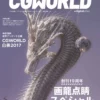 cgworld cg world august 2017 issue
