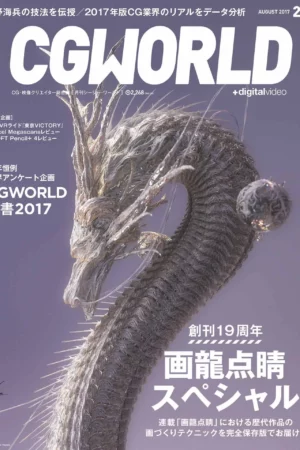 cgworld cg world august 2017 issue