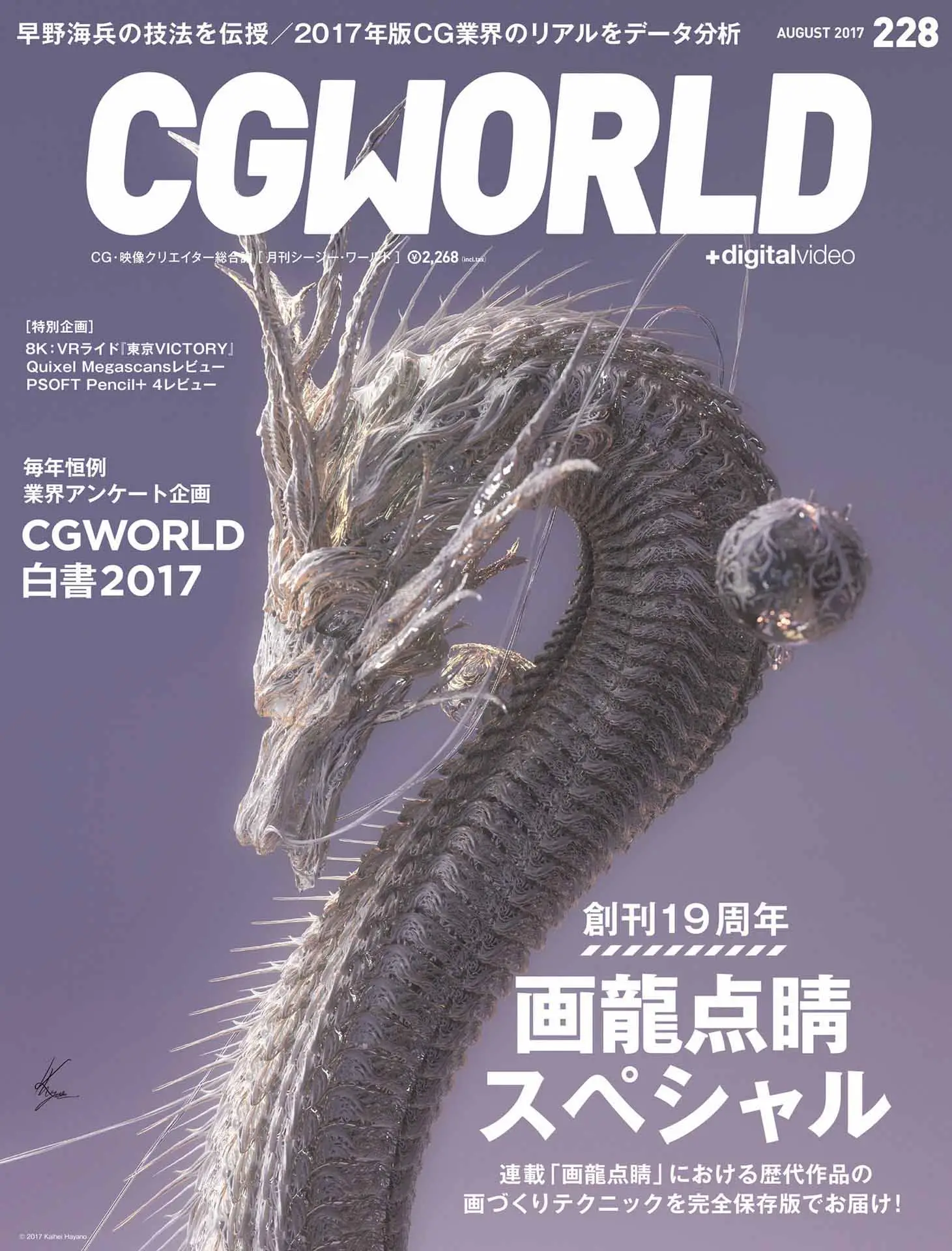 cgworld cg world august 2017 issue
