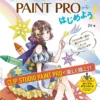 clip studio paint pro 2