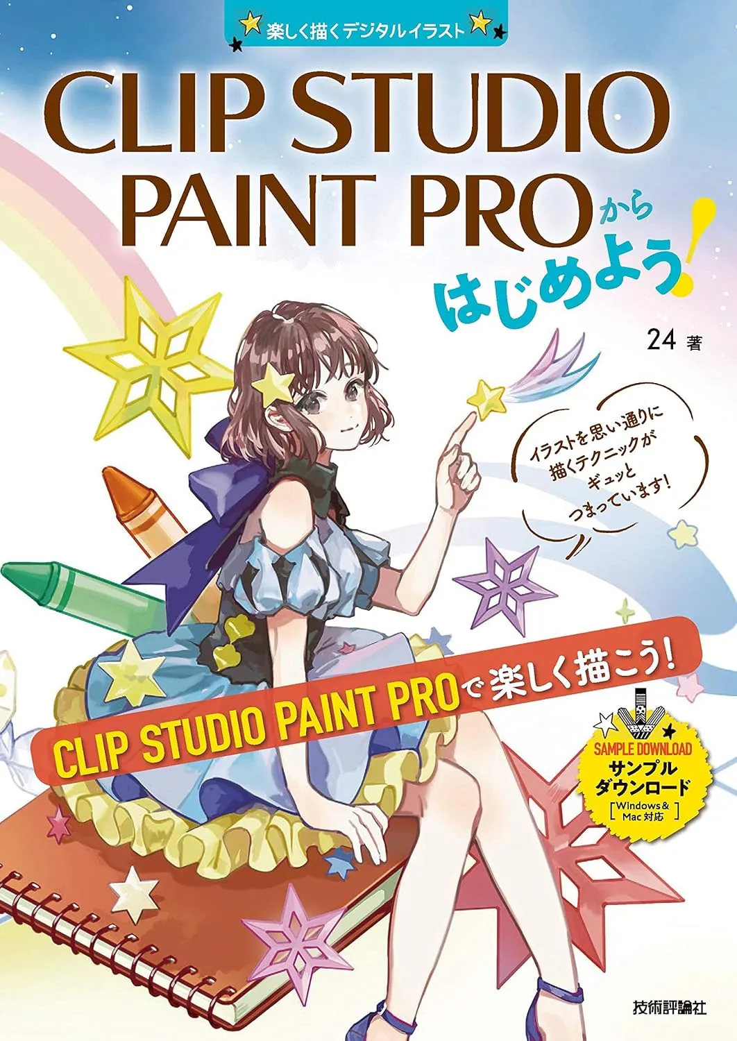 clip studio paint pro windowsmac