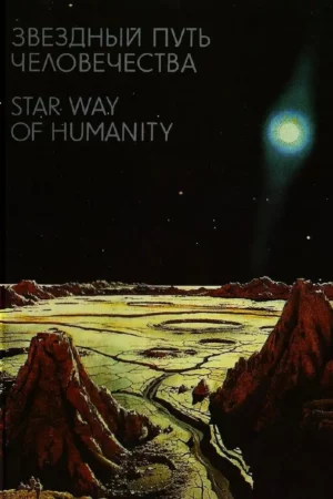 chesley bonestell the surface of mercury j3150 a2 poster on canva