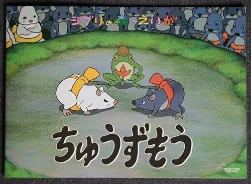 chuzumo pamphlet ghibli museum short animated film ghibli museum short film