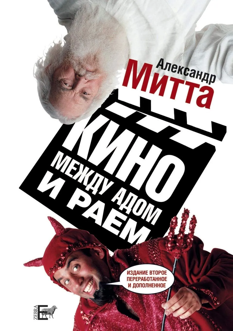 cinema between heaven and hell