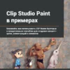 clip studio paint by example