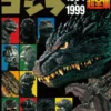 complete works 1954 1999 super godzilla