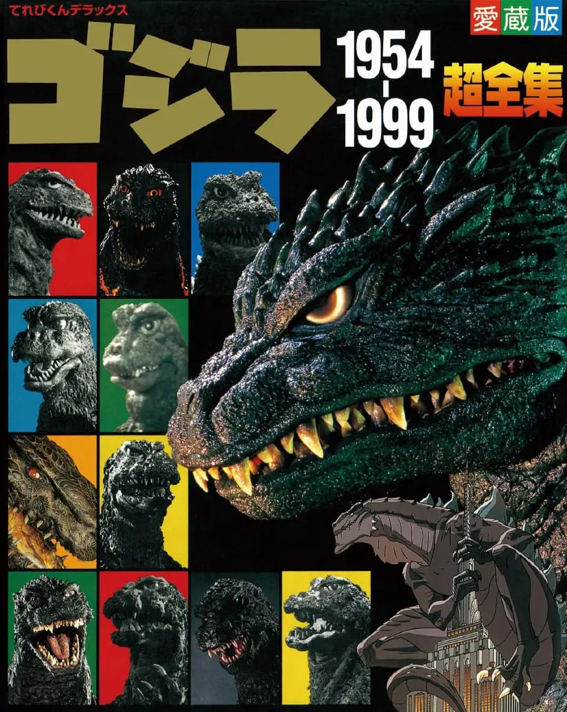 complete works 1954 1999 super godzilla